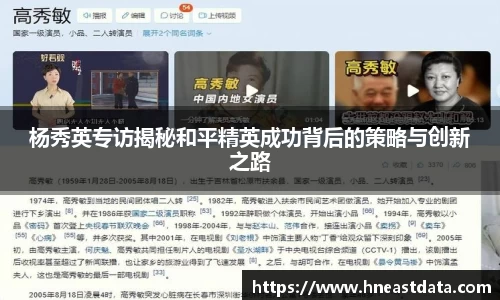 杨秀英专访揭秘和平精英成功背后的策略与创新之路